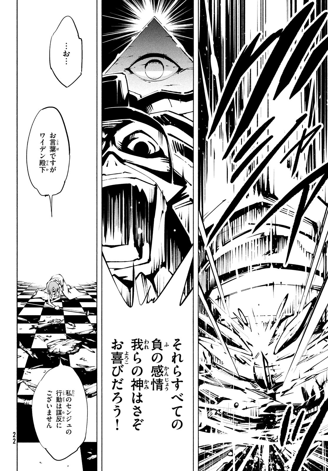 シャーマンキングザスーパースター 第39話 - Page 19