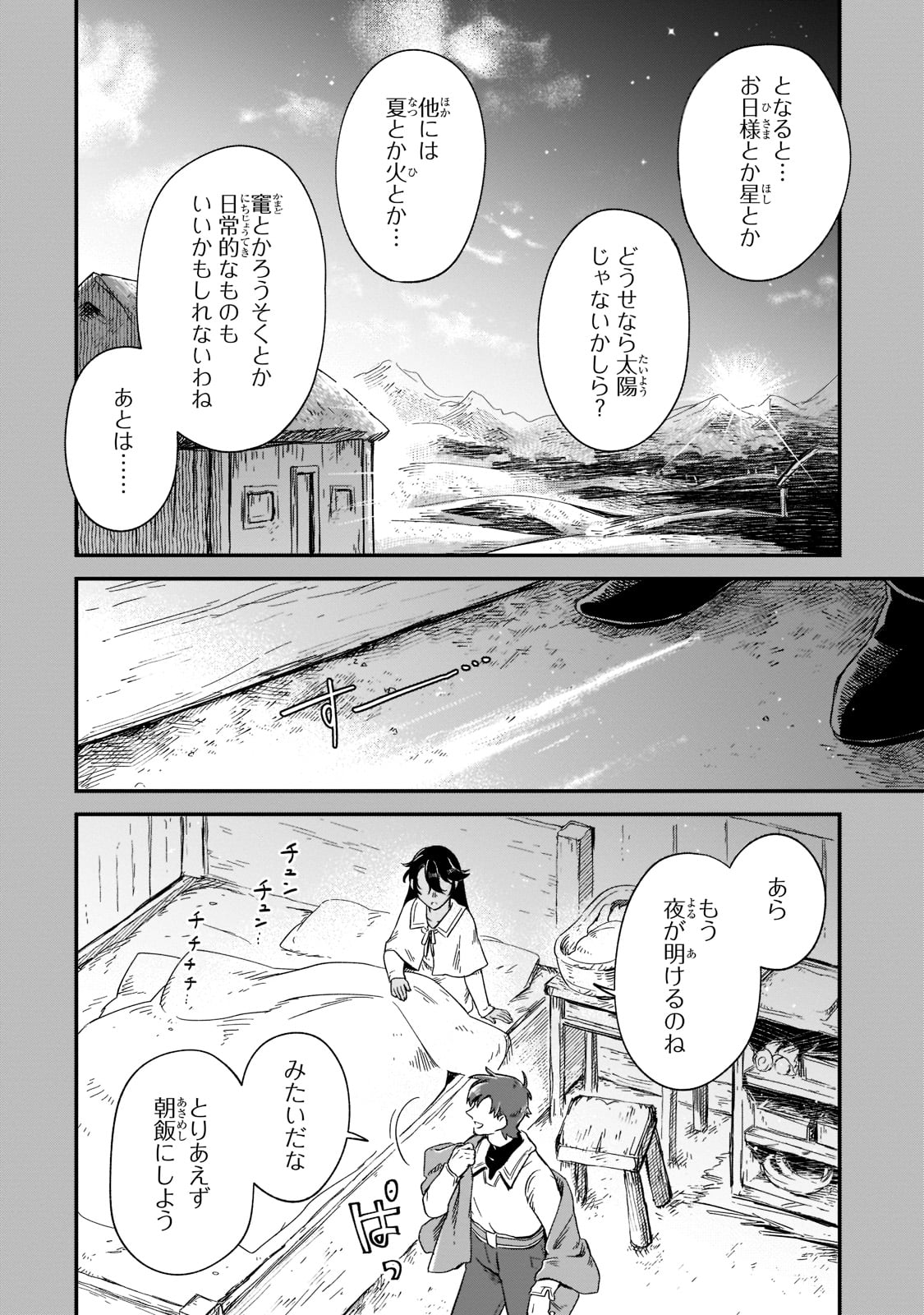 フシノカミ～辺境から始める文明再生記～ 第16話 - Page 24