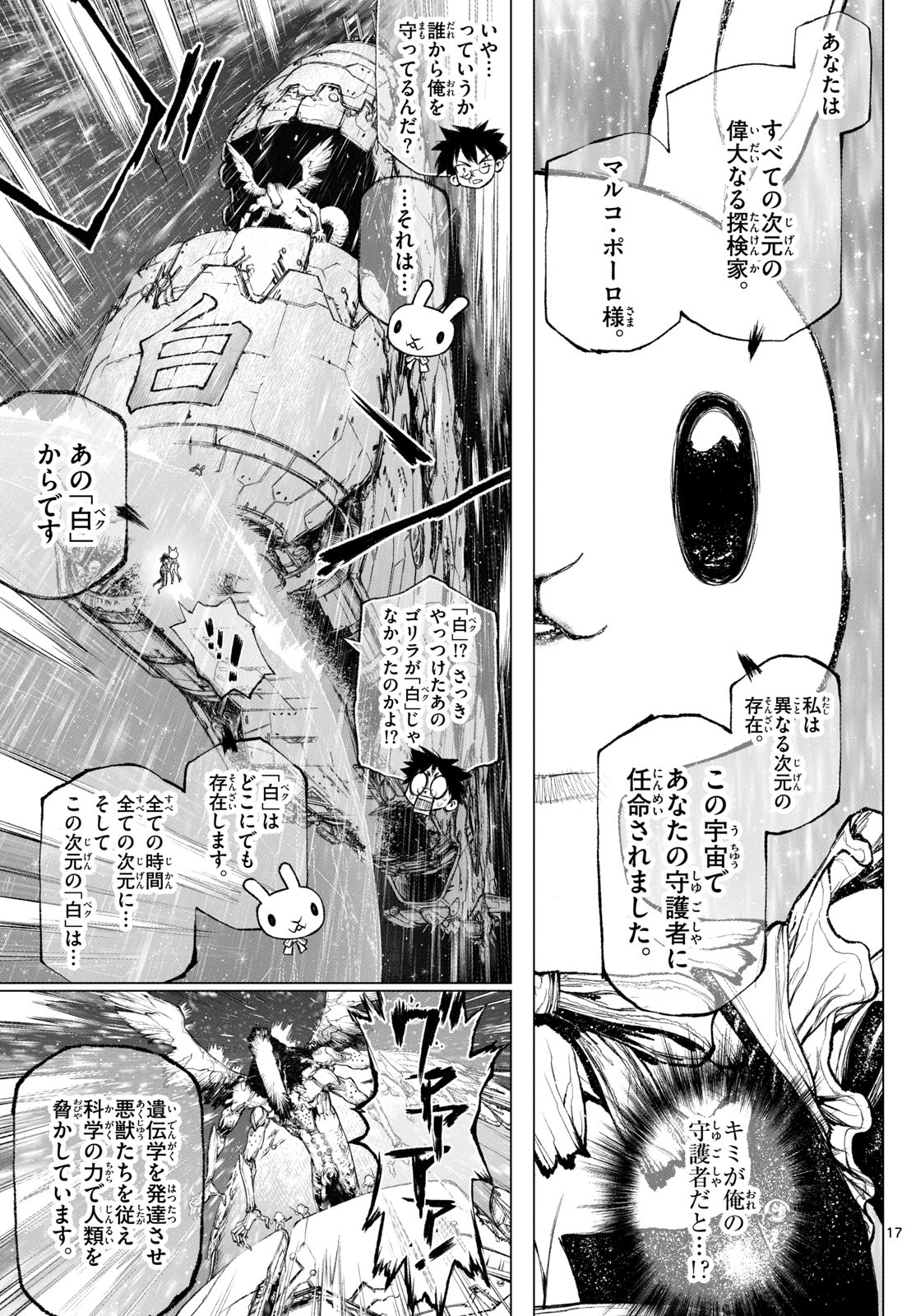 スーパーストリング -異世界見聞録- 第6話 - Page 17