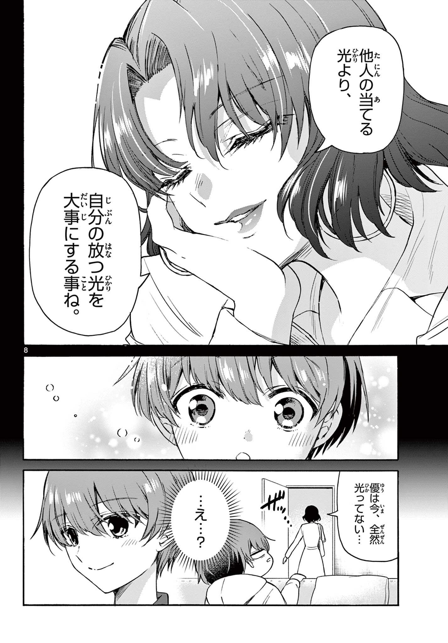 帝乃三姉妹は案外、チョロい。 第46話 - Page 8