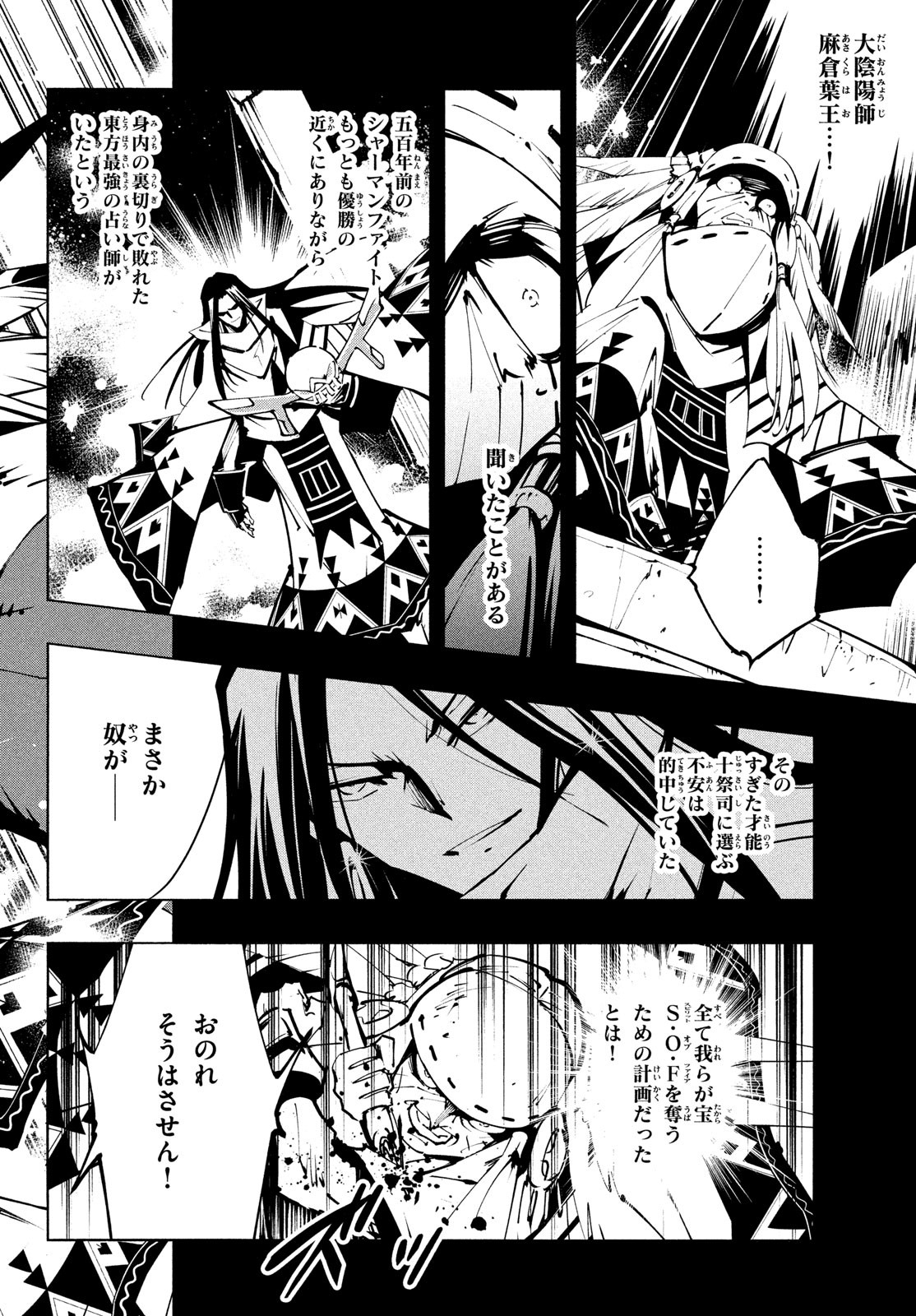 シャーマンキングザスーパースター 第41話 - Page 16