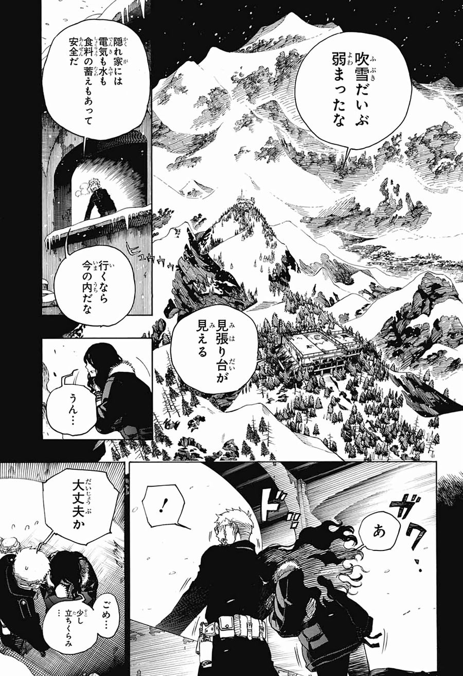 青の祓魔師 第117話 - Page 15