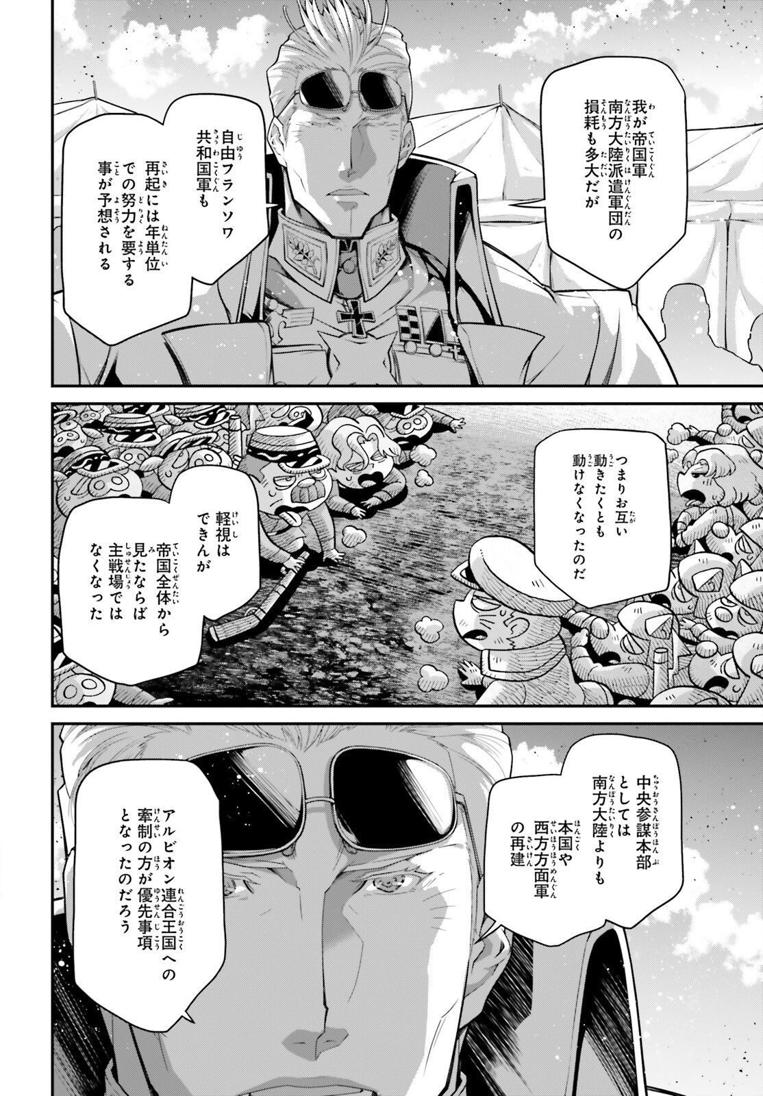幼女戦記 第74話 - Page 8