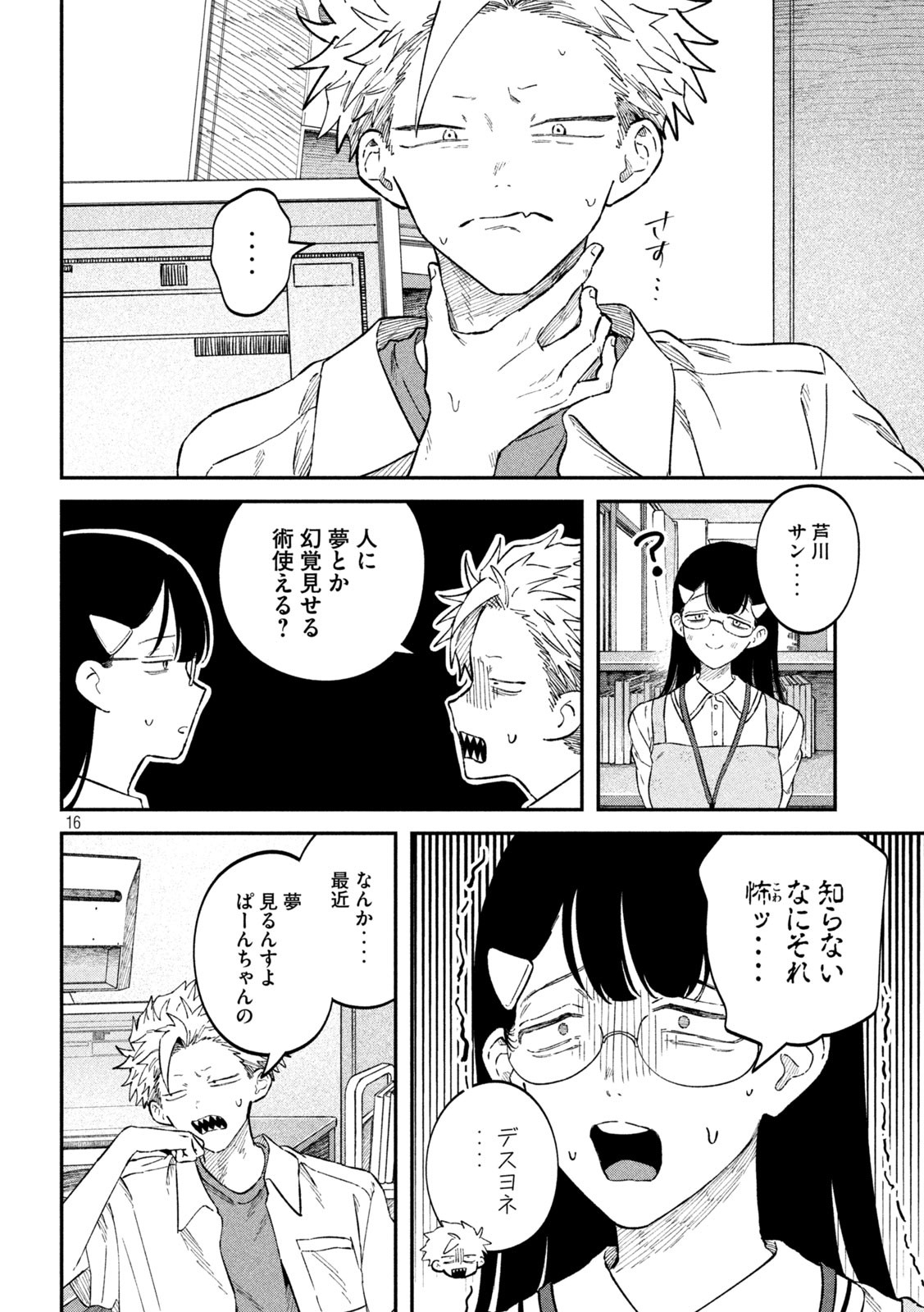 税金で買った本 第87話 - Page 16