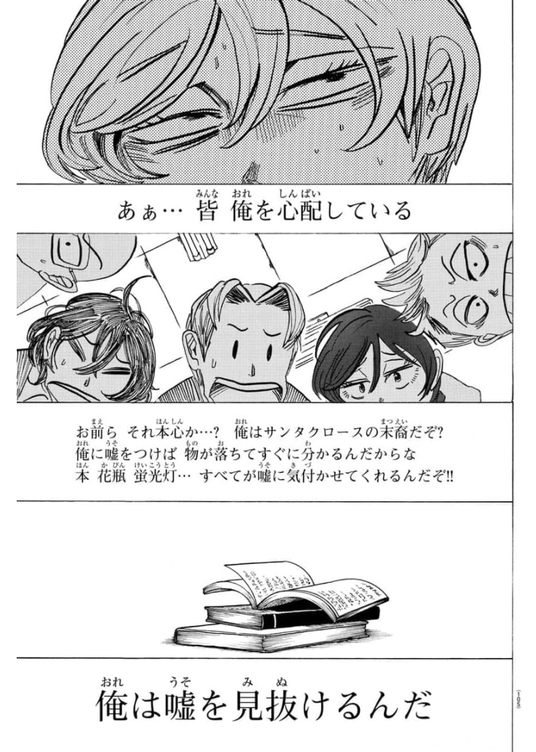 サンダ 第7話 - Page 5