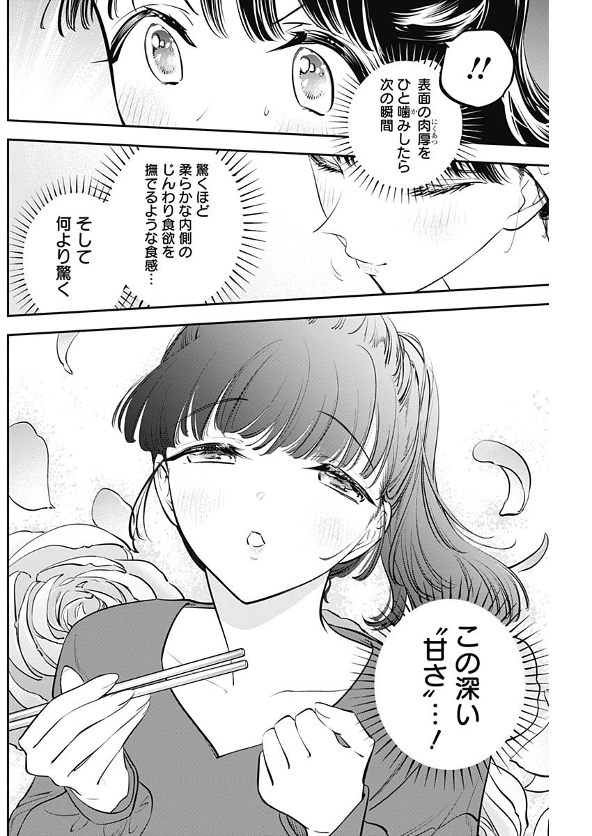 女優めし 第62話 - Page 6