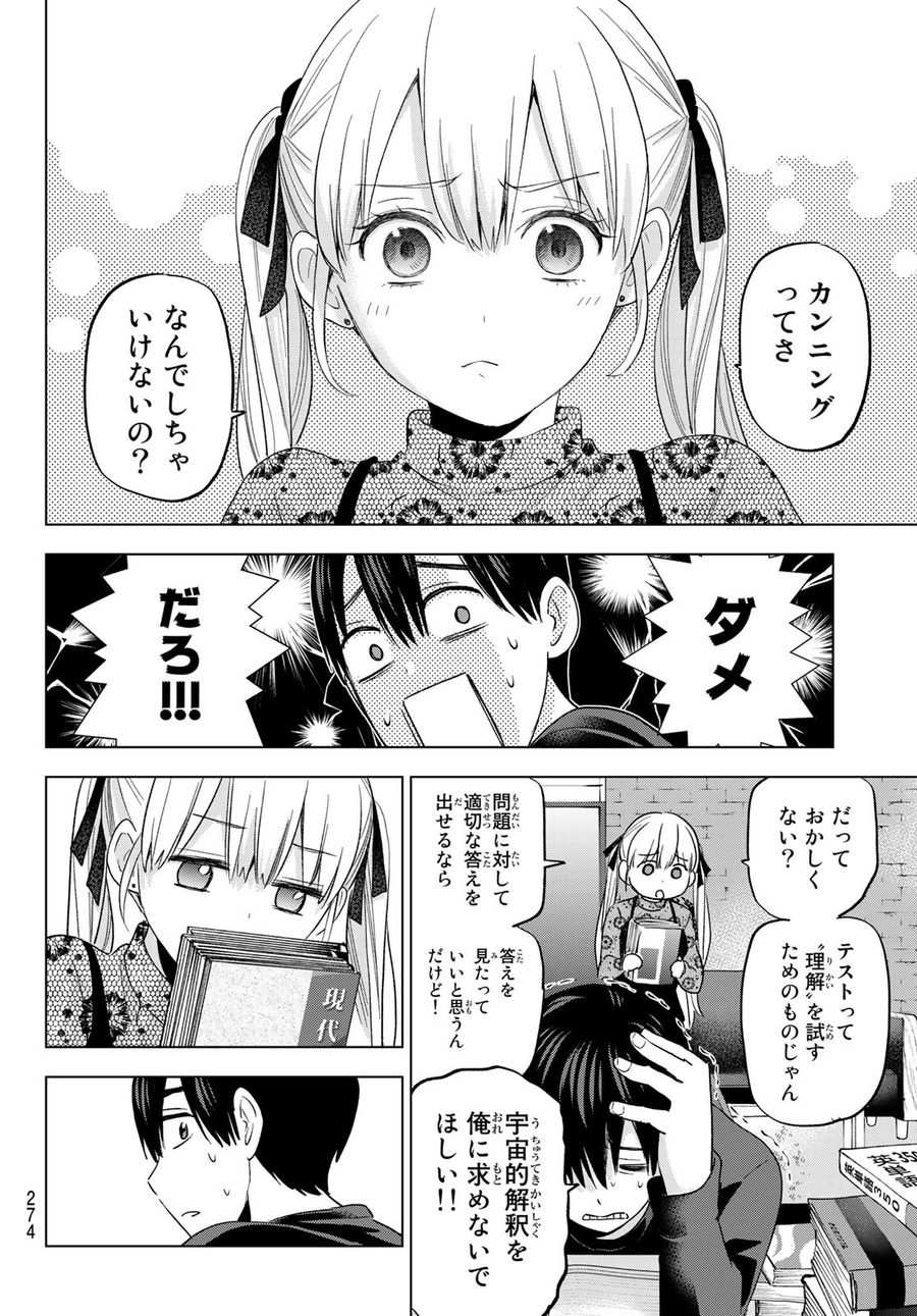 カッコウの許嫁 第120話 - Page 12