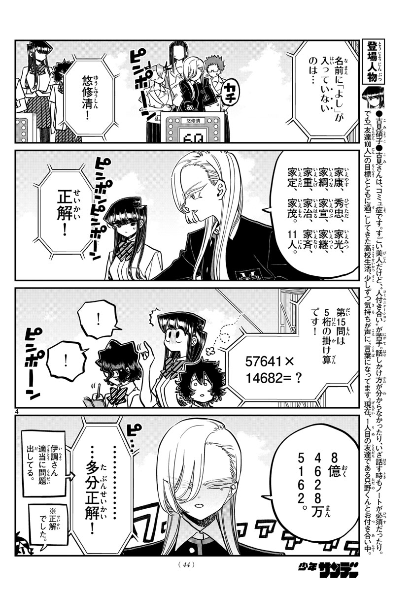 古見さんは、コミュ症です 第388話 - Page 4