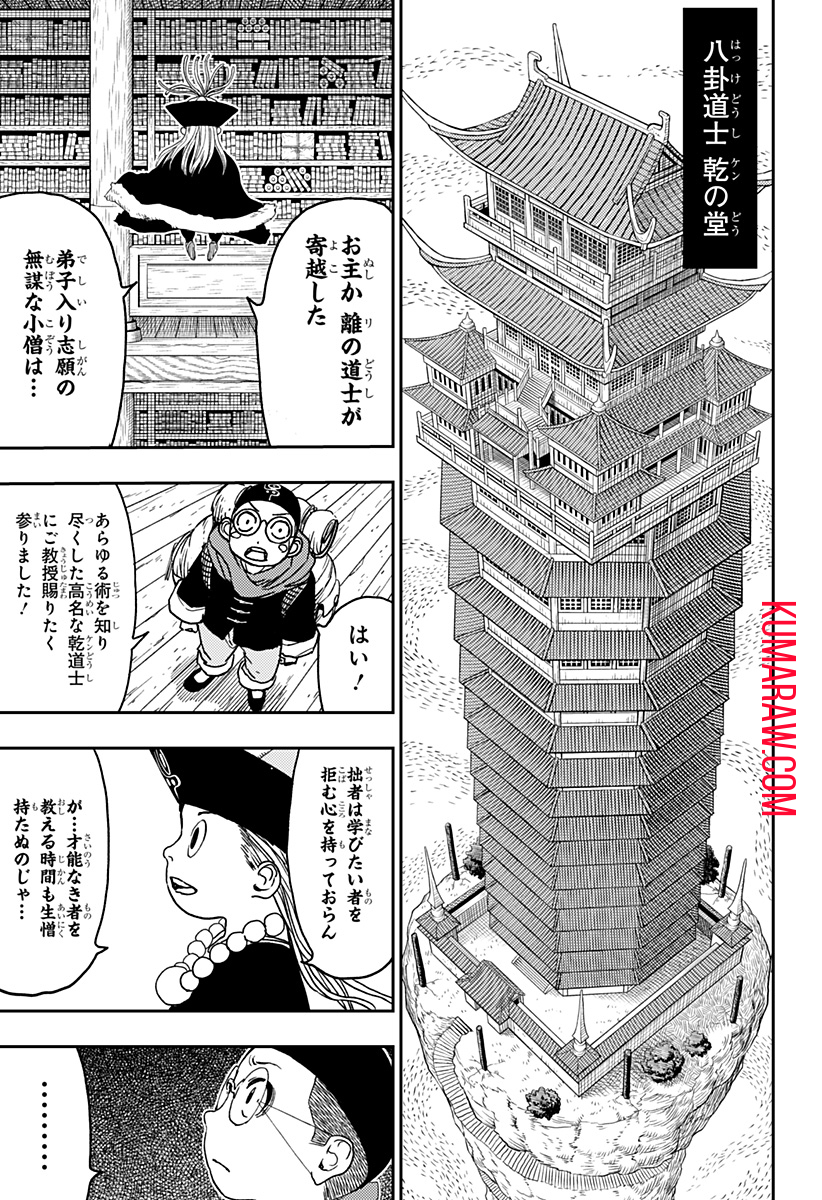 キョンシーX 第21話 - Page 9