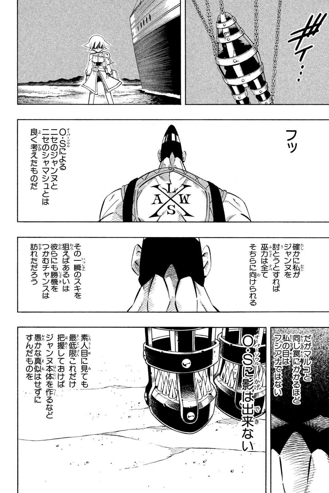 シャーマンキングザスーパースター 第217話 - Page 4