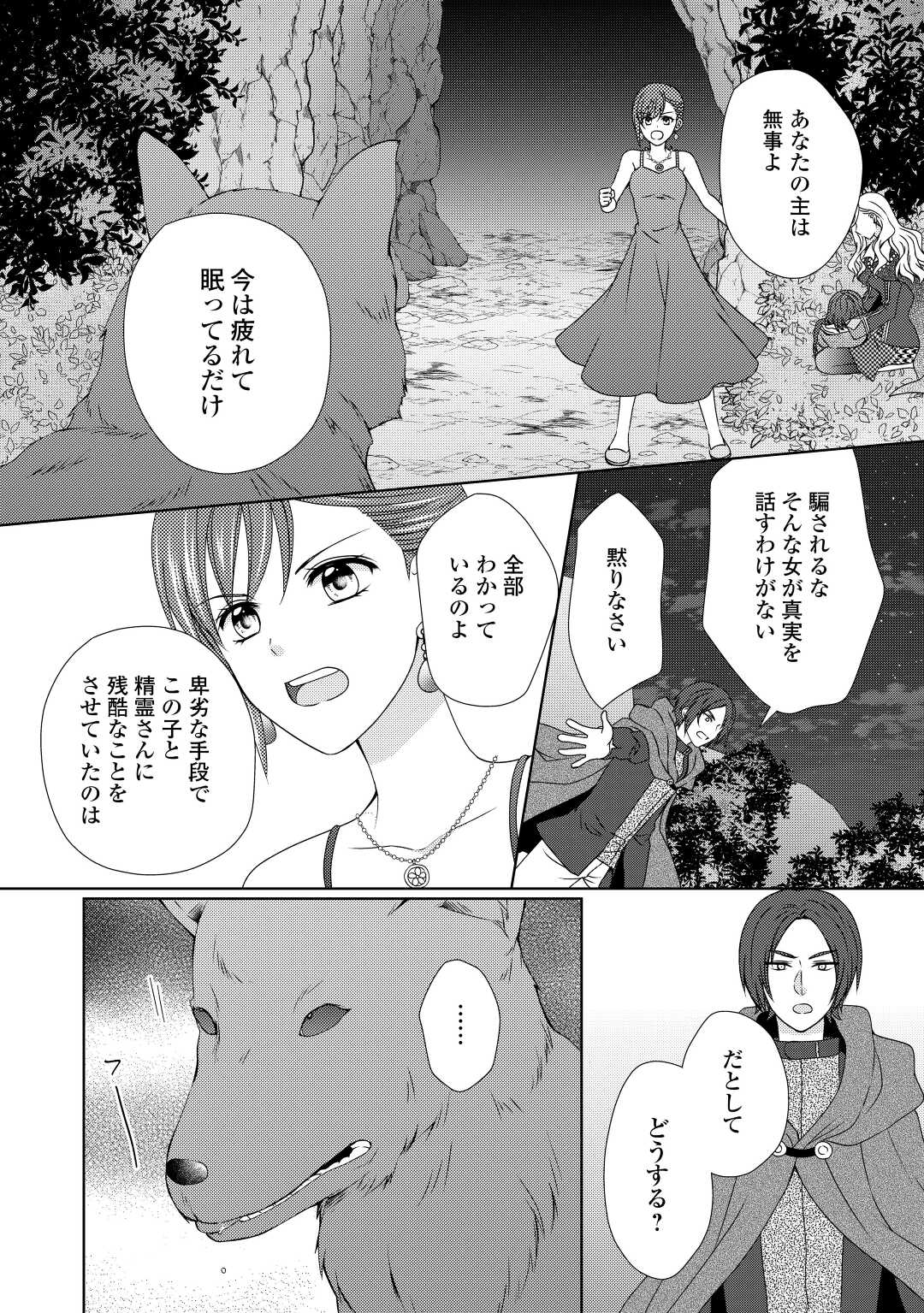 メイドから母になりました 第68話 - Page 12