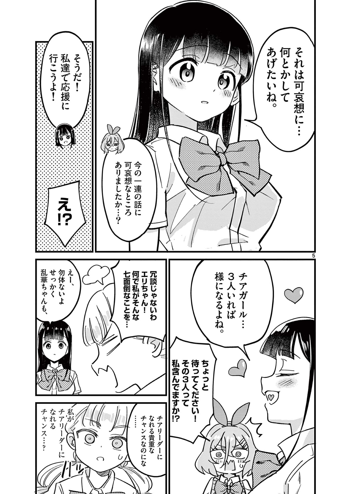 乱華ちゃんはビッチになりたい！！ 第7話 - Page 5