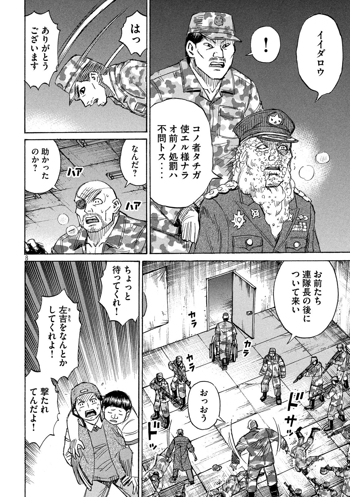 彼岸島 48日後… 第227話 - Page 8