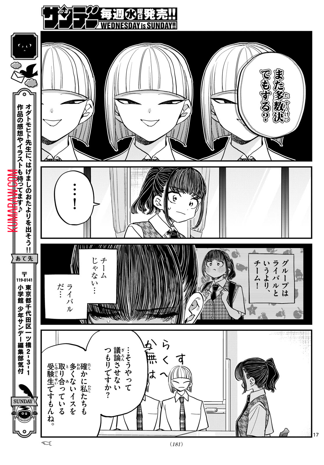 古見さんは、コミュ症です 第438話 - Page 8