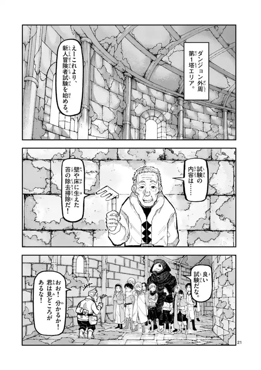 獣王と薬草 第9話 - Page 21
