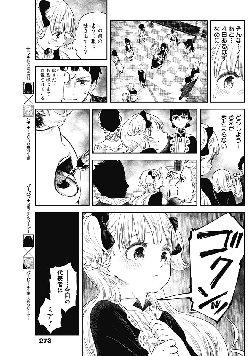 シャドーハウス 第63話 - Page 5