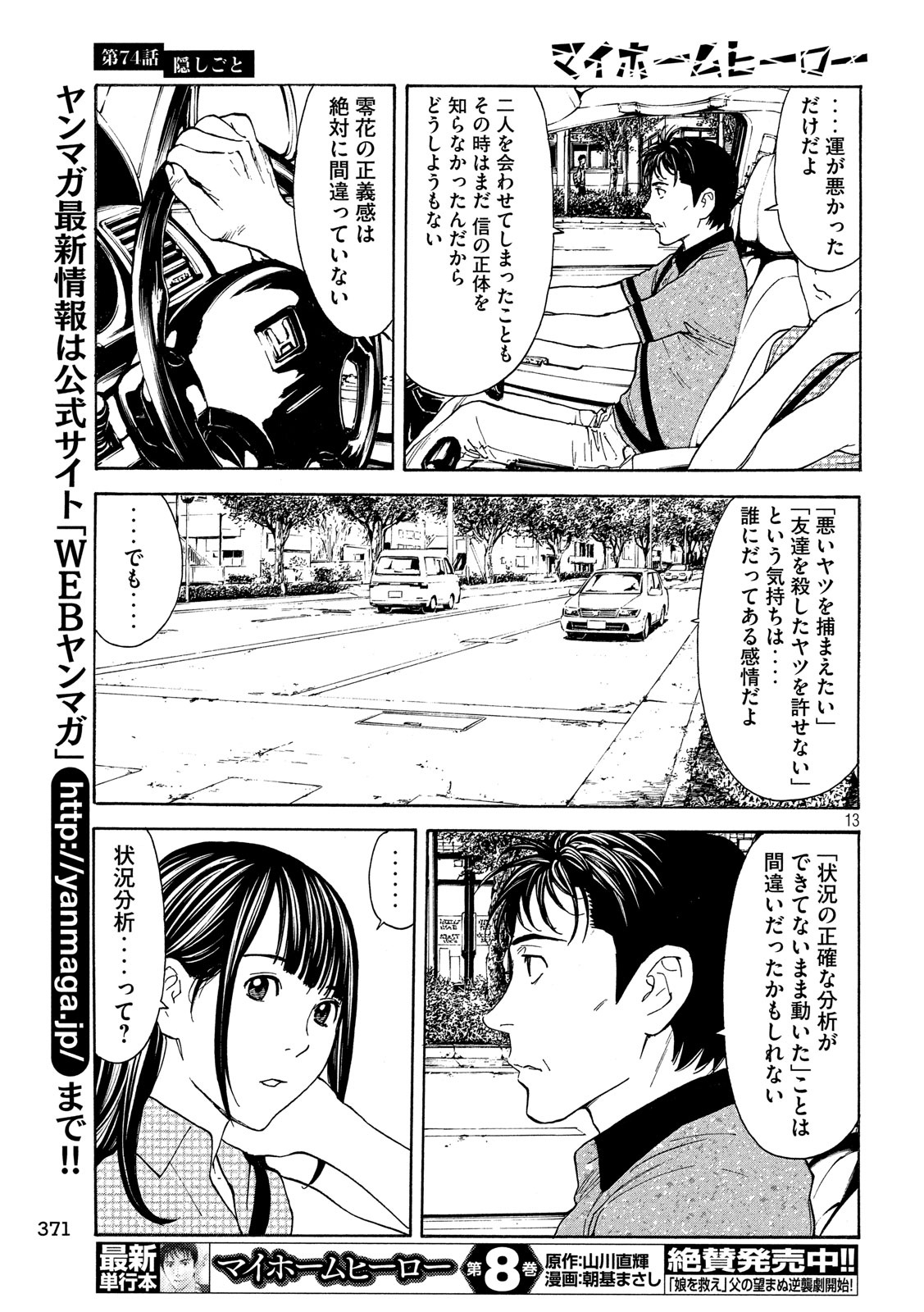 マイホームヒーロー 第74話 - Page 13