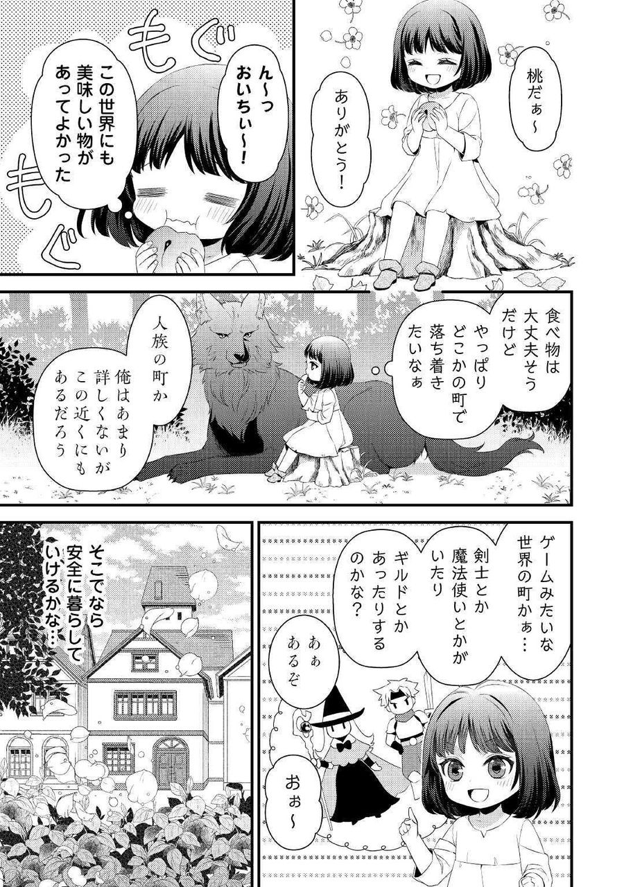 ほっといて下さい　―従魔とチートライフ楽しみたい！― 第1話 - Page 27