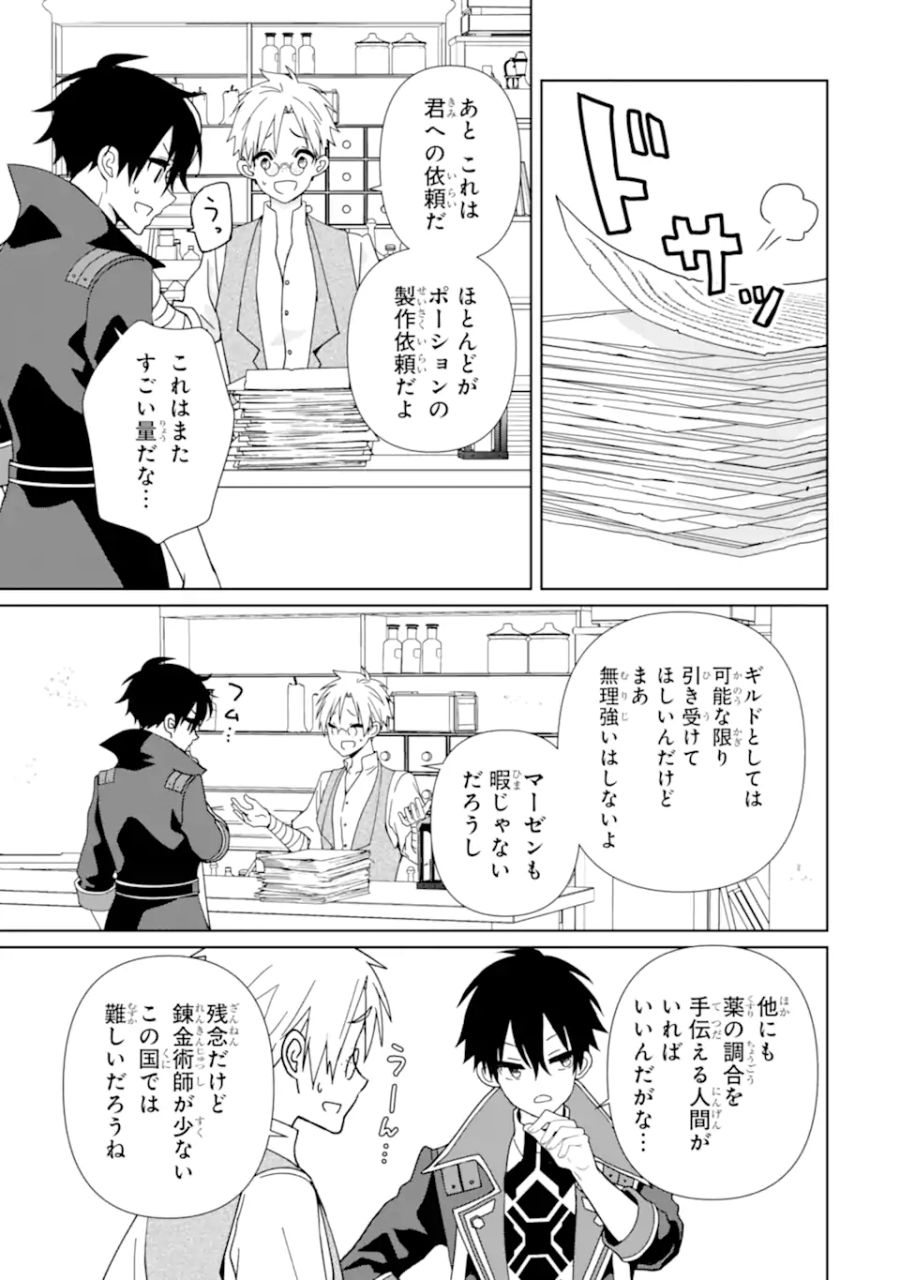 極めた錬金術に、不可能はない。　～万能スキルで異世界無双～ 第16.1話 - Page 5