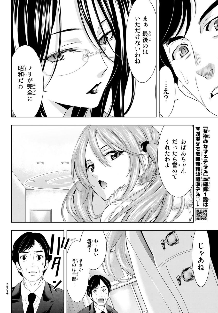 女神のカフェテラス 第73話 - Page 8