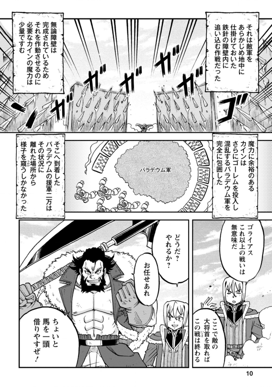 錬金貴族の領地経営 第11.1話 - Page 8