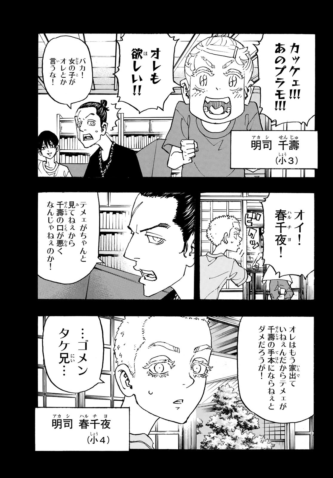 東京卍リベンジャーズ 第241話 - Page 3