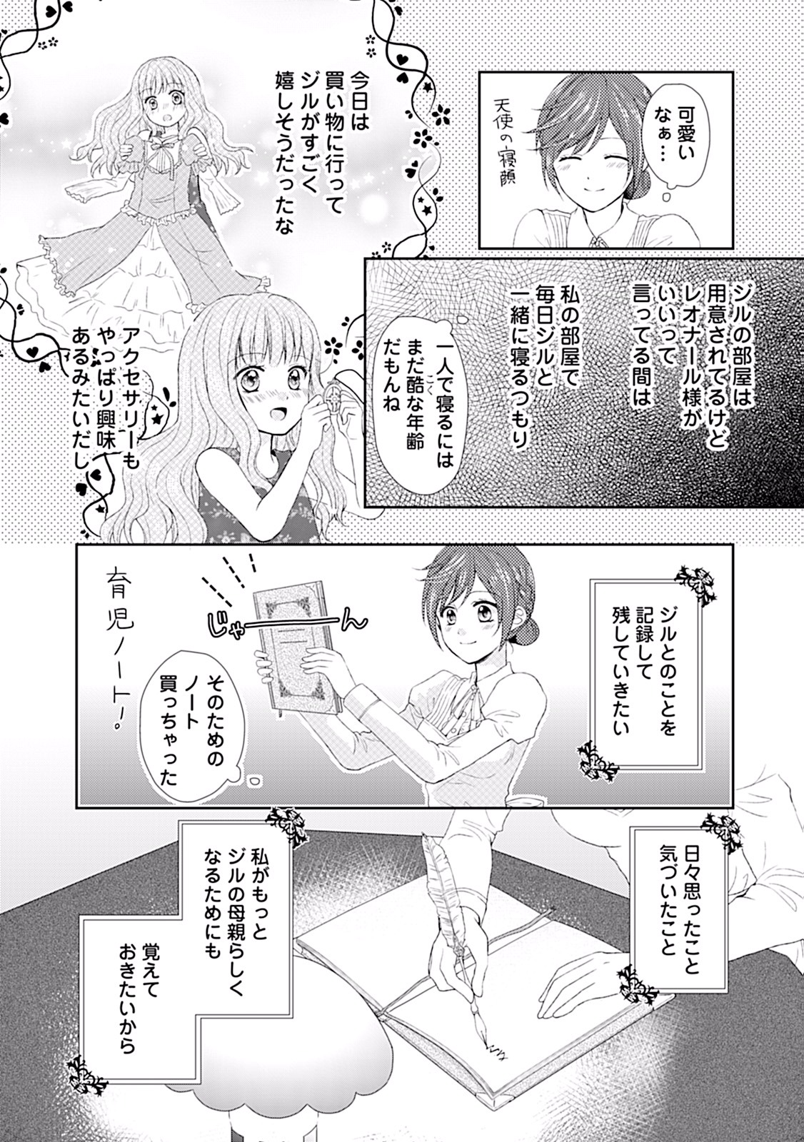 メイドから母になりました 第4話 - Page 2