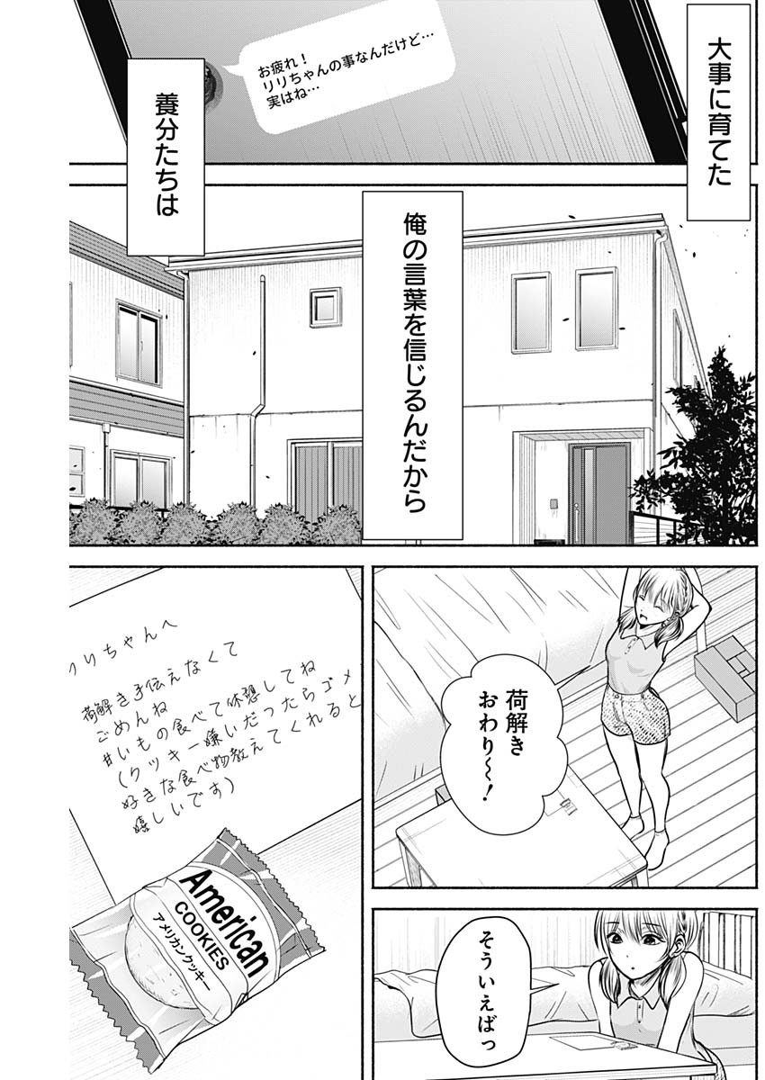 ハッピーマリオネット 第8話 - Page 15