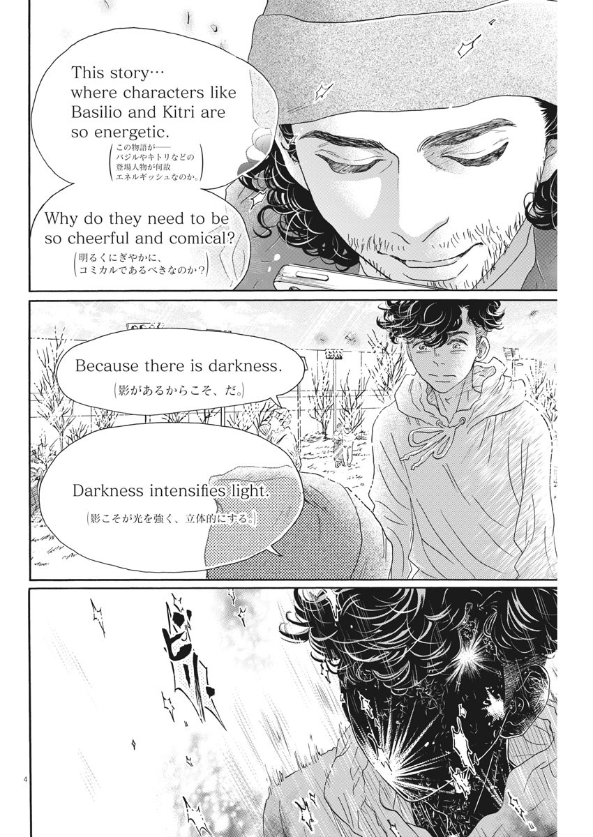 ダンス・ダンス・ダンスール 第150話 - Page 4