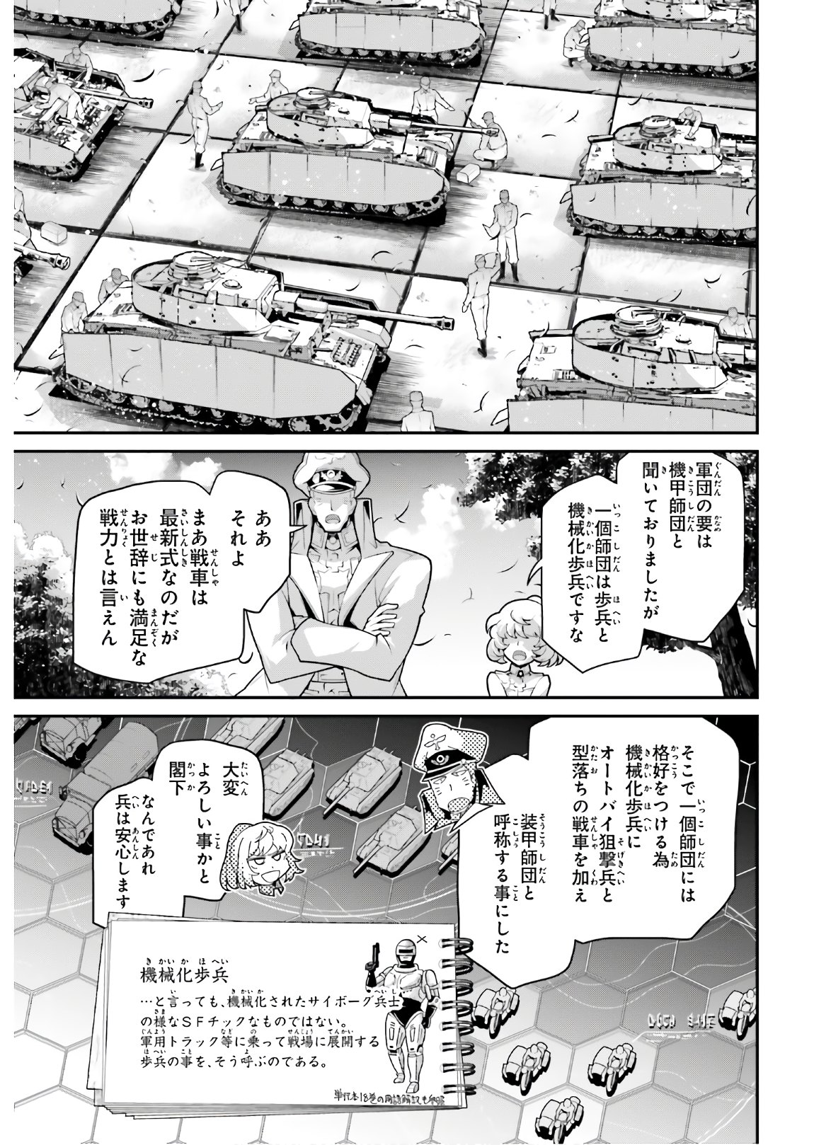 幼女戦記 第63話 - Page 25