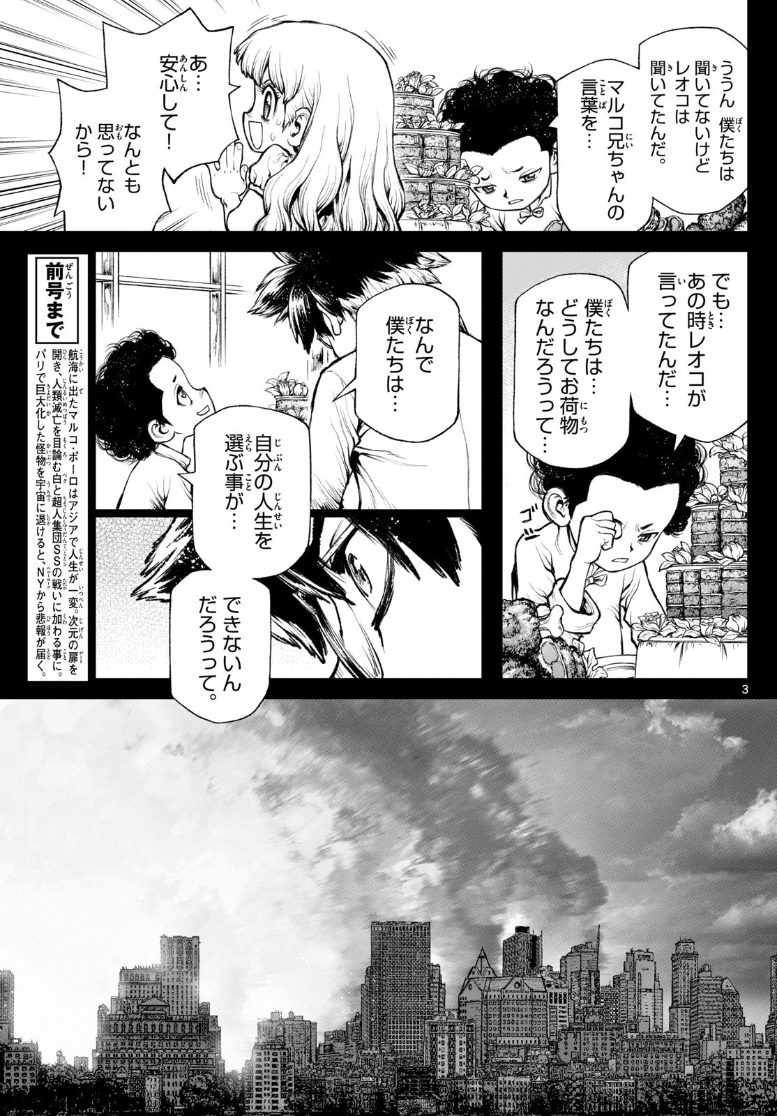 スーパーストリング -異世界見聞録- 第23話 - Page 3