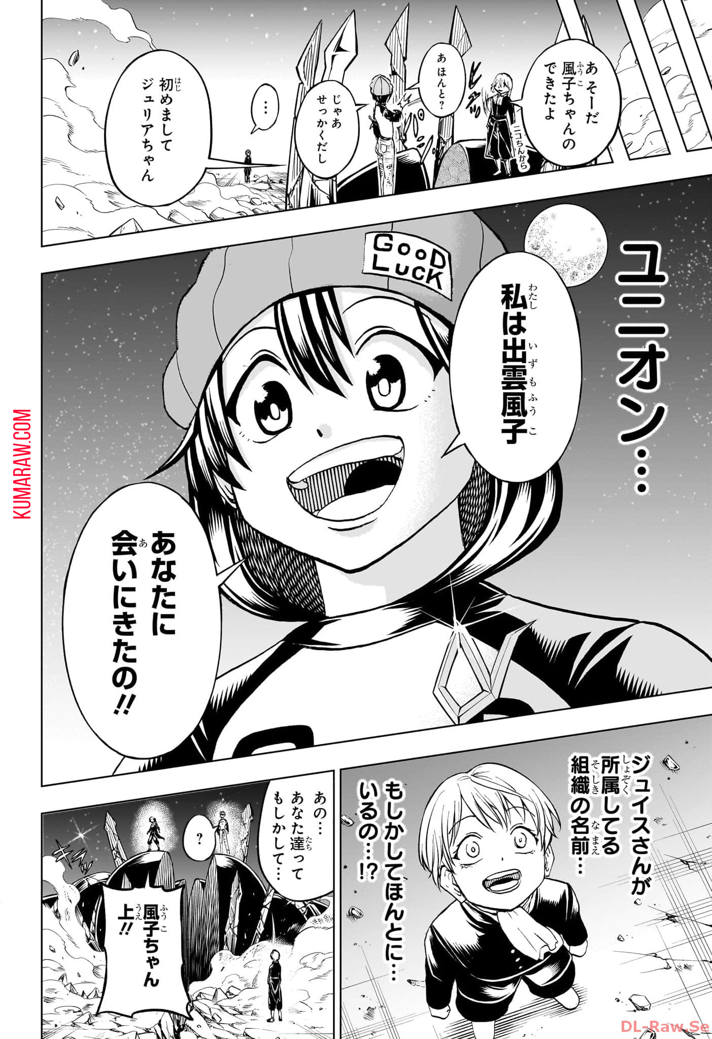 アンデッド＋アンラック 第190話 - Page 2