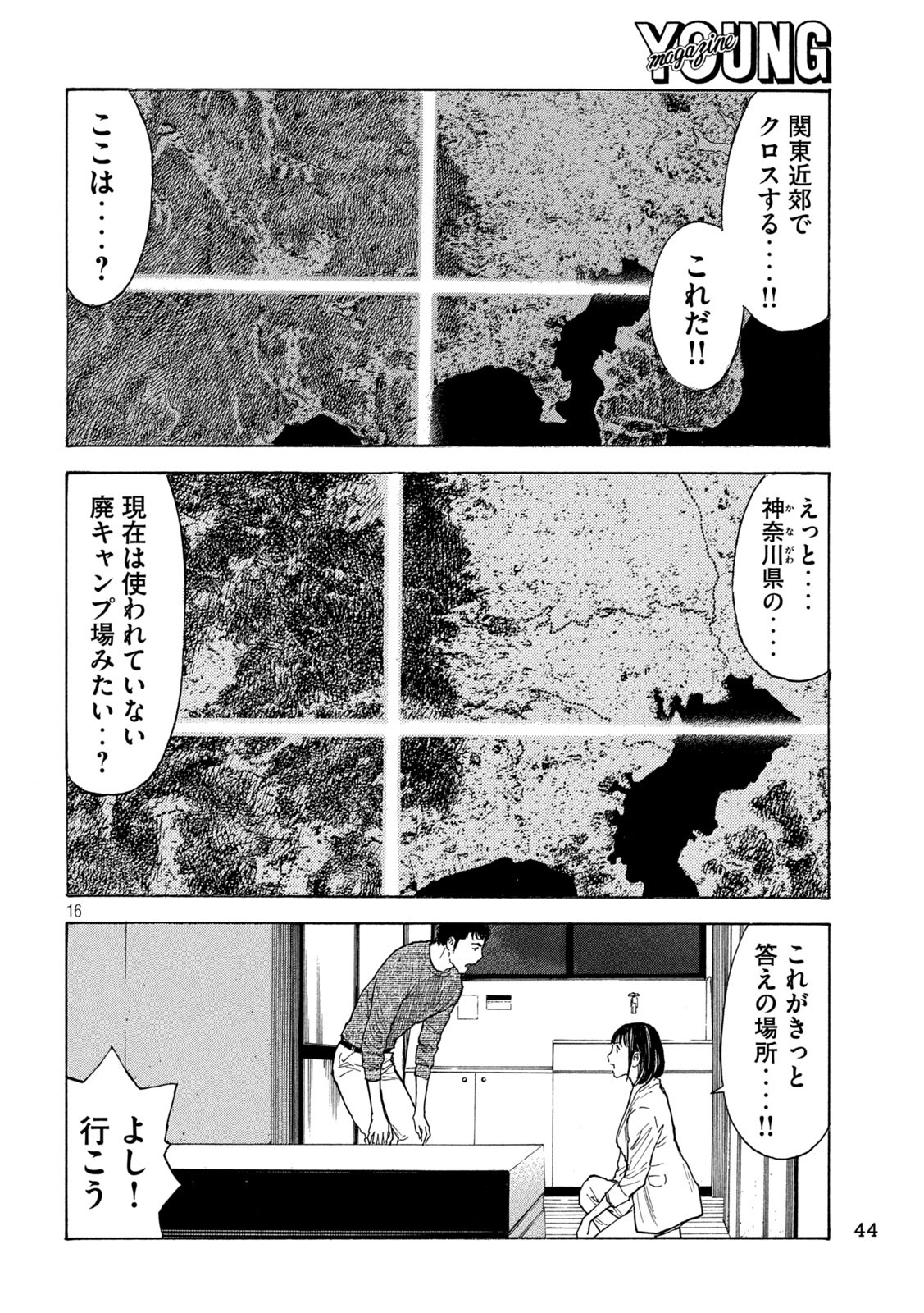 マイホームヒーロー 第201話 - Page 16
