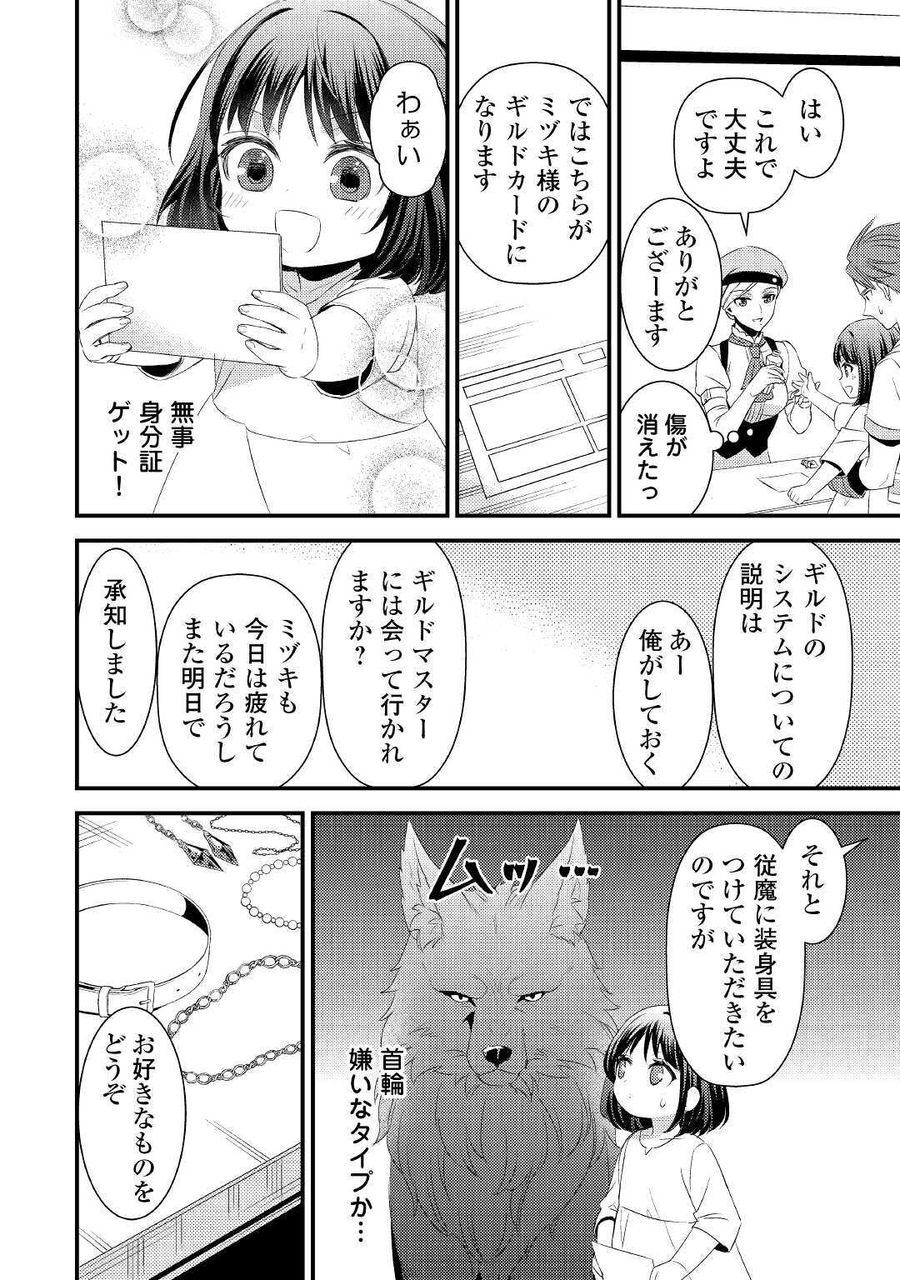 ほっといて下さい　―従魔とチートライフ楽しみたい！― 第2話 - Page 16