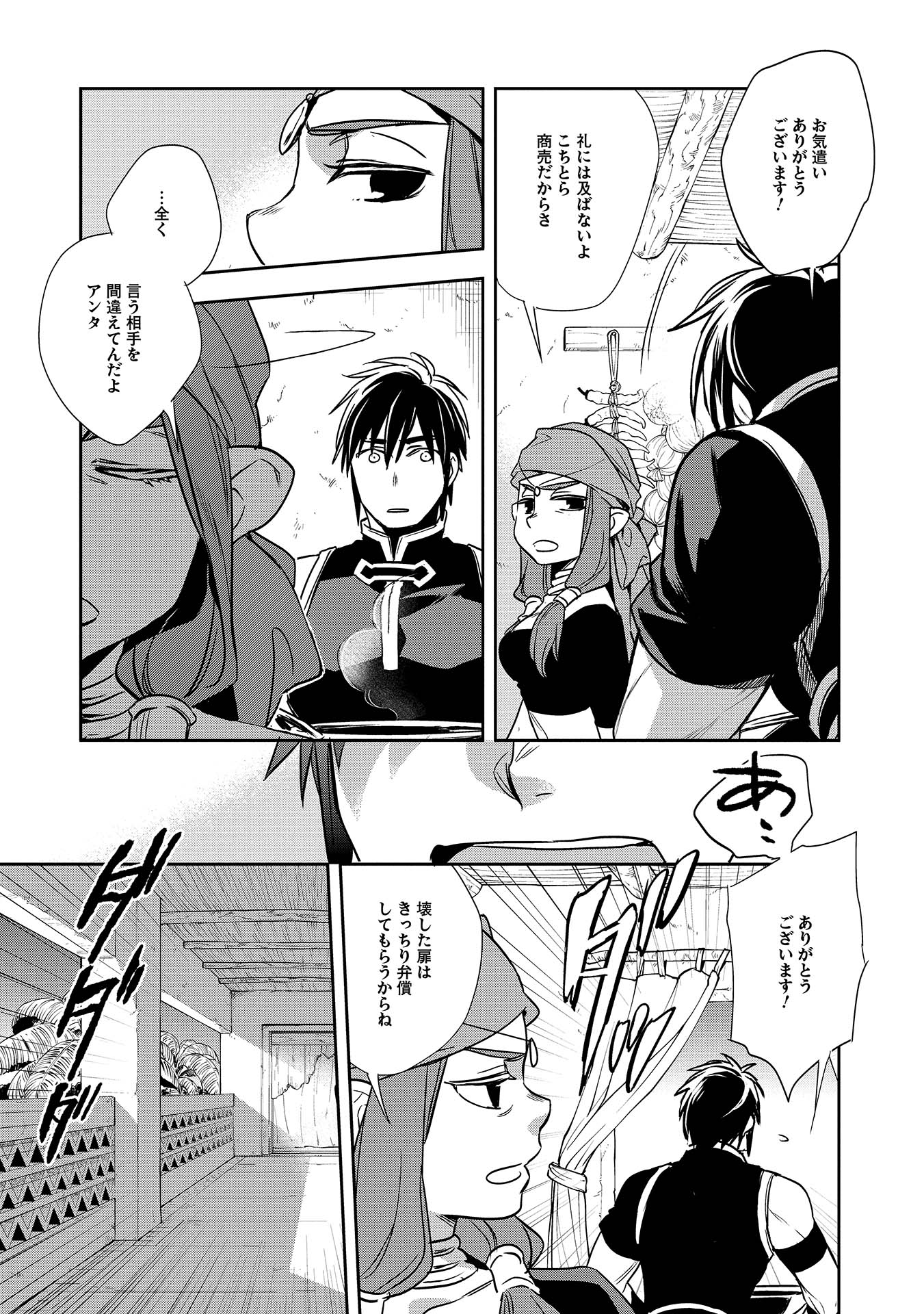 ウォルテニア戦記 第9話 - Page 29