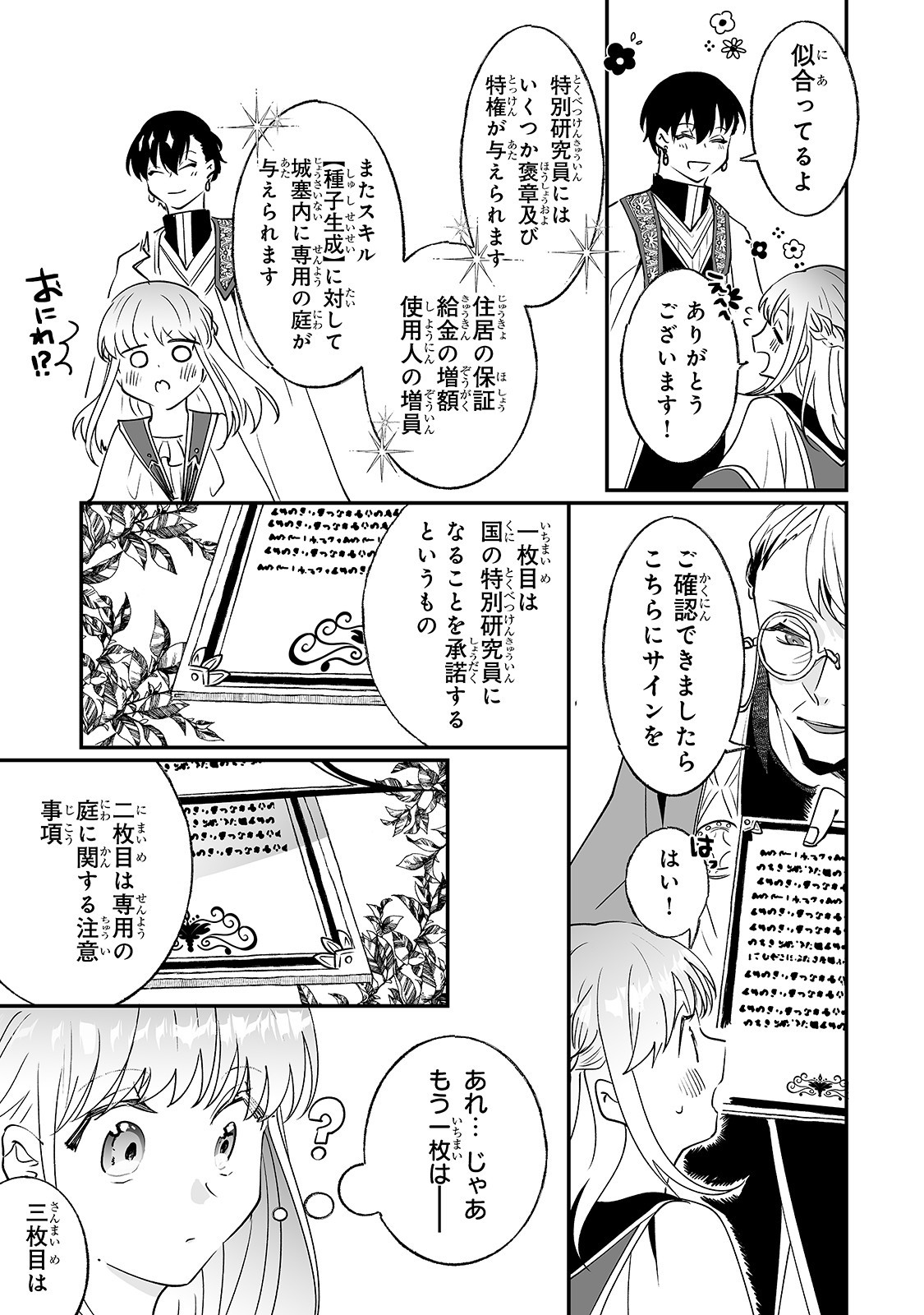 二度と家には帰りません！ 第9話 - Page 17