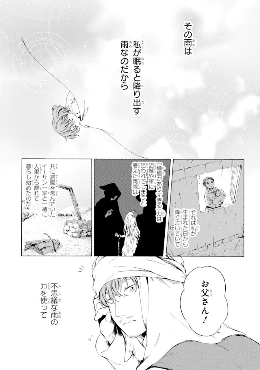 砂漠の国の雨降らし姫～前世で処刑された魔法使いは農家の娘になりました～ 第1話 - Page 12