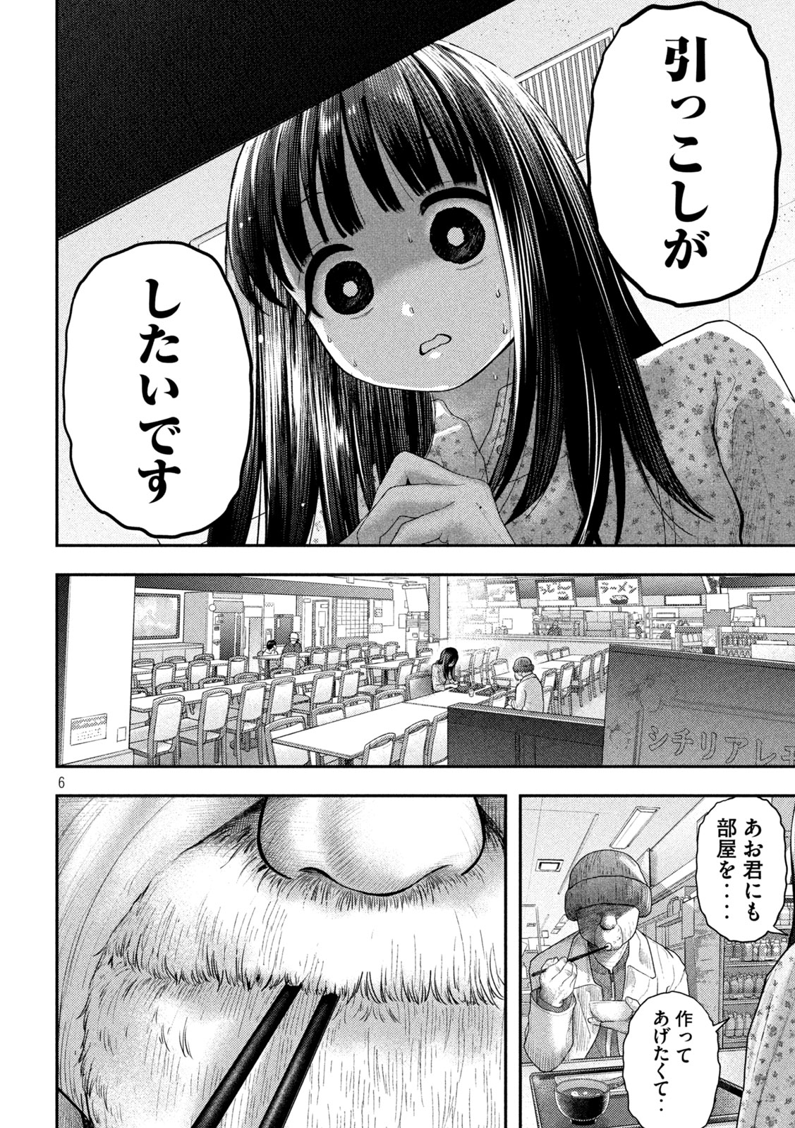 ねずみの初恋 第12話 - Page 6