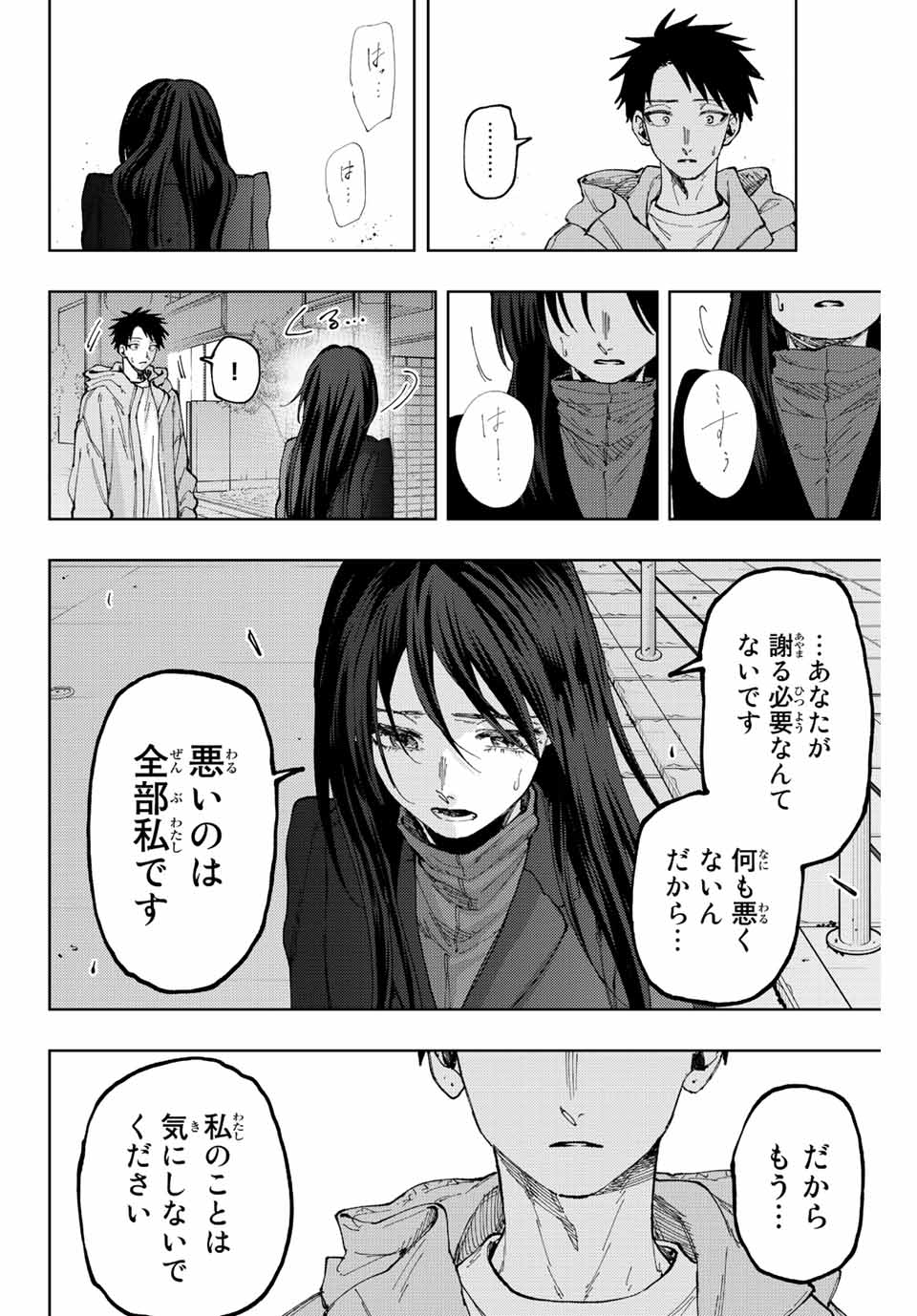 薫る花は凛と咲く 第67話 - Page 6