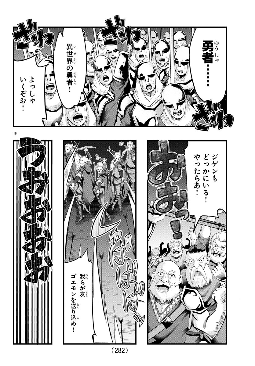 ルパン三世 異世界の姫君 ネイバーワールドプリンセス 第58話 - Page 16