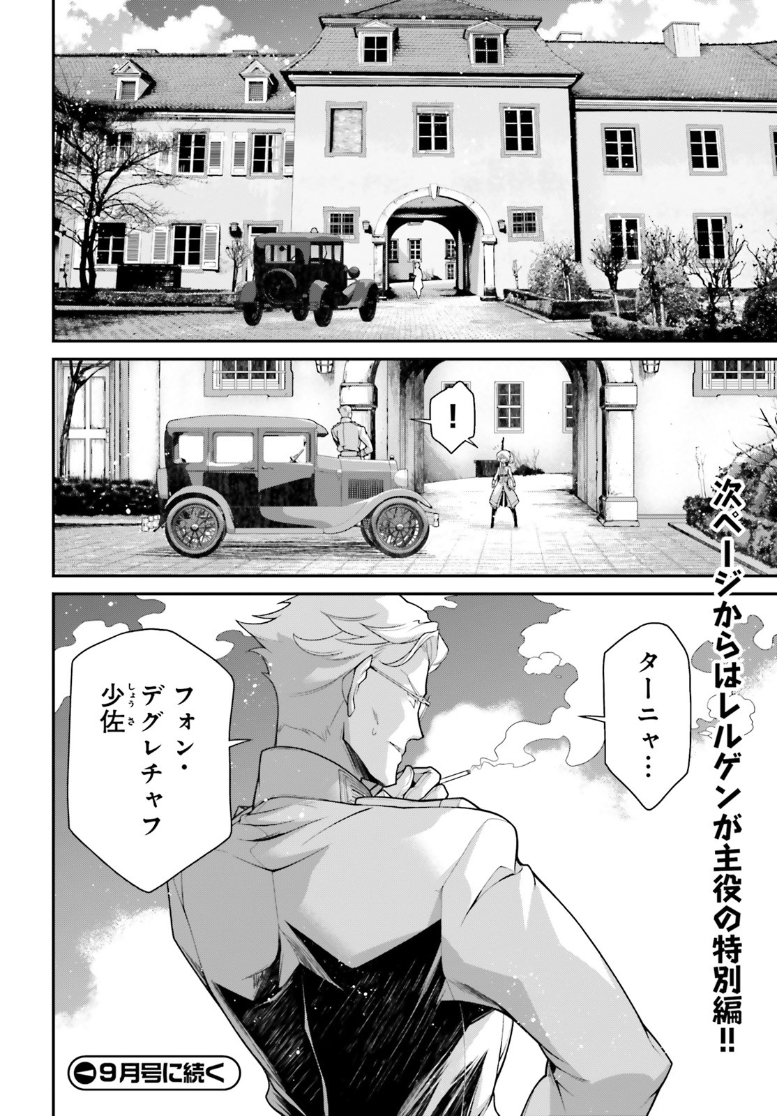 幼女戦記 第58話 - Page 36