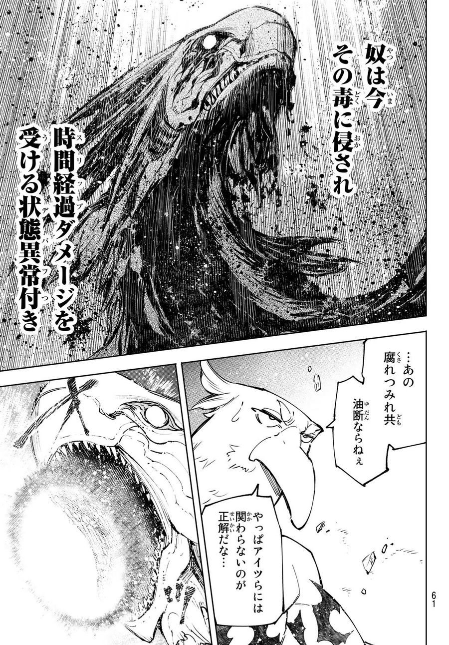 シャングリラ・フロンティア〜クソゲーハンター、神ゲーに挑まんとす〜 第109話 - Page 9