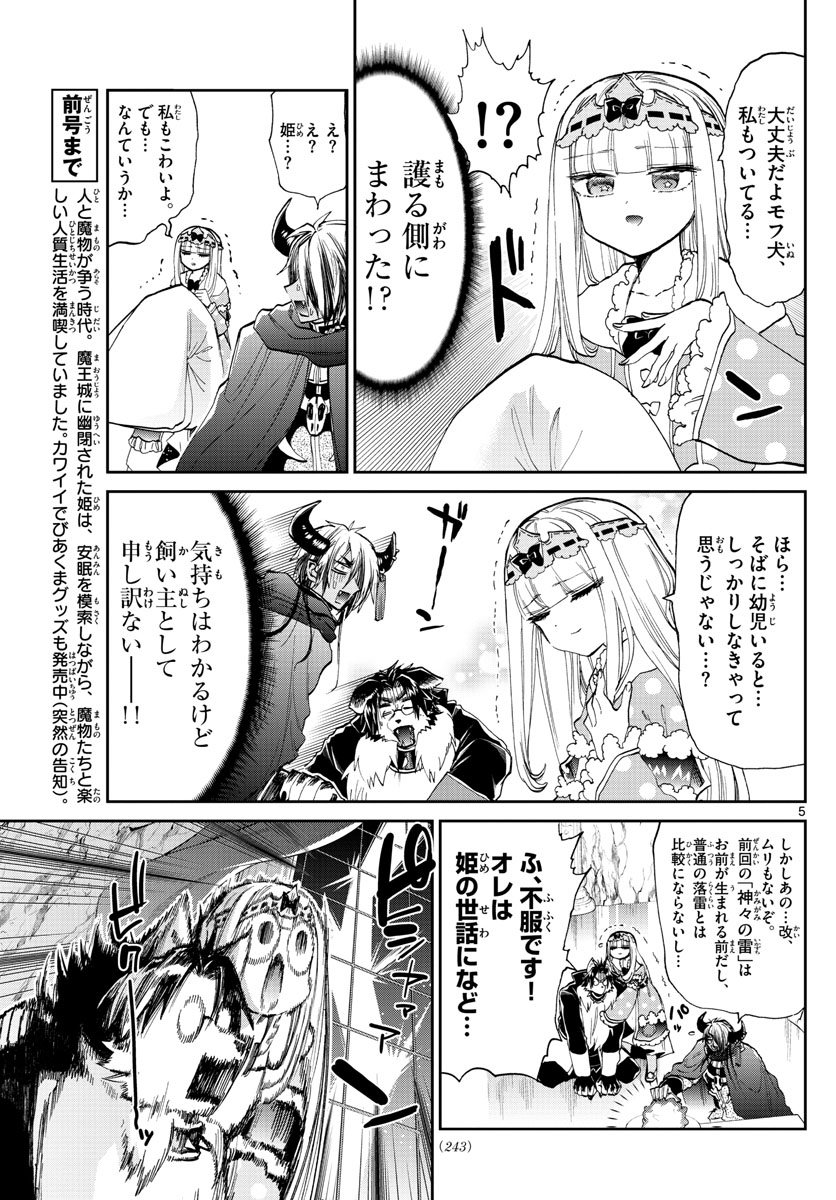 魔王城でおやすみ 第176話 - Page 5