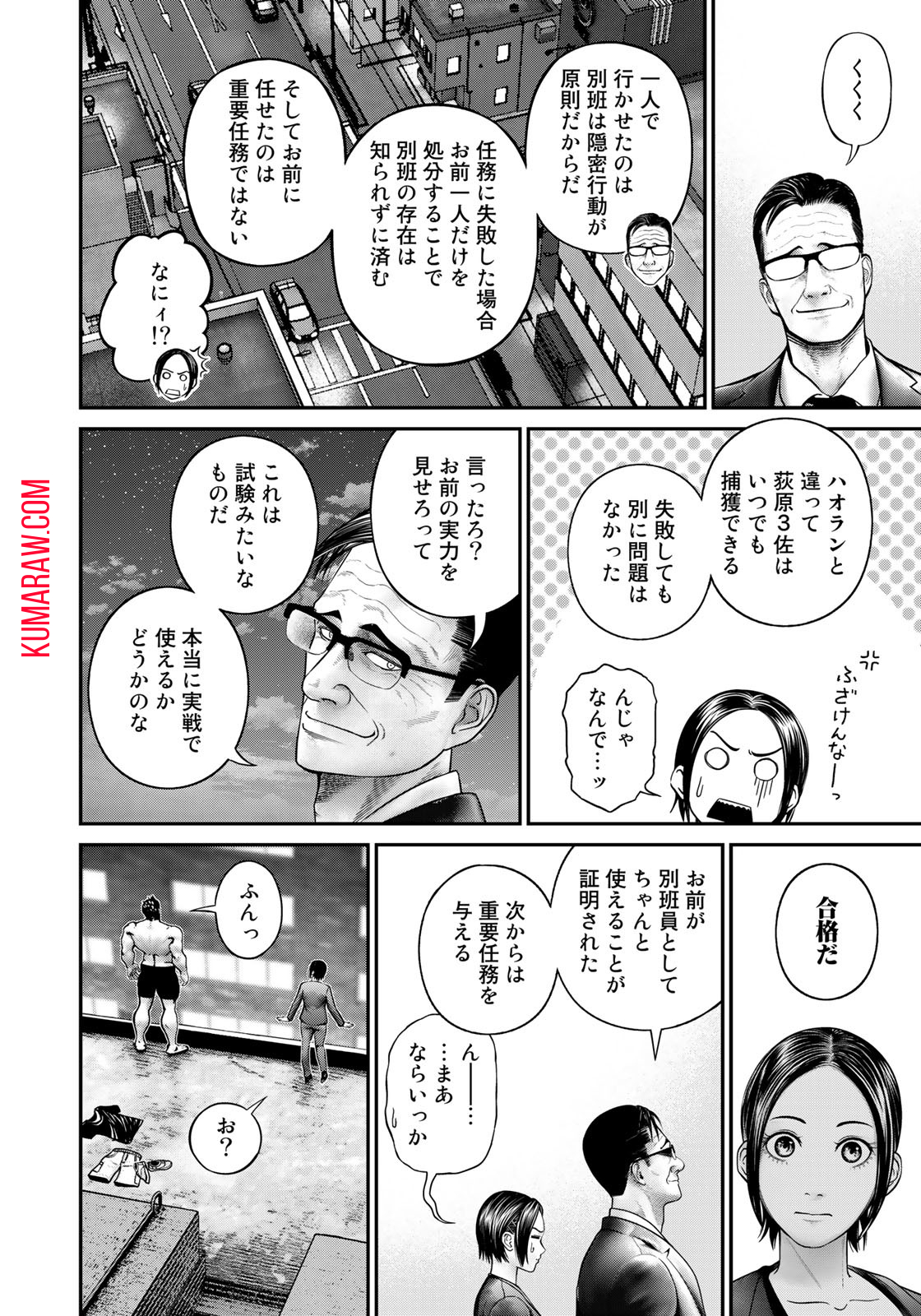 陸上自衛隊特務諜報機関 別班の犬 第3話 - Page 18