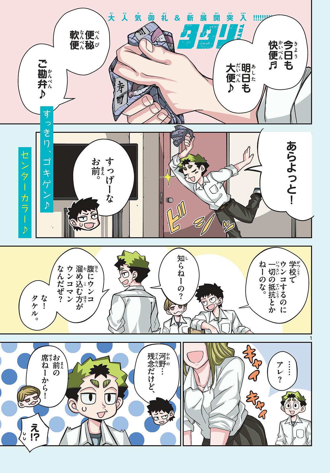 タタリ 第8話 - Page 1
