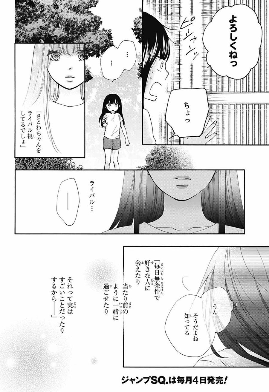 この音とまれ! 第74話 - Page 14