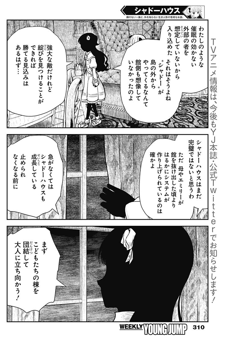 シャドーハウス 第115話 - Page 12