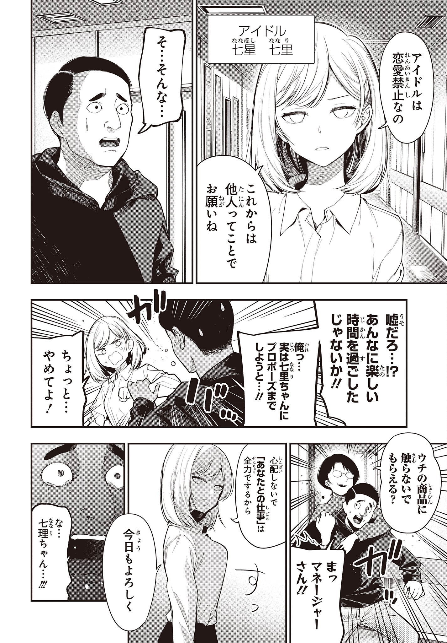 まったく最近の探偵ときたら 第80話 - Page 2