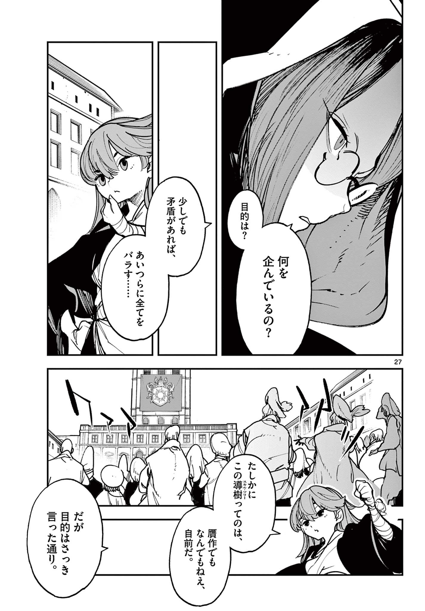 任侠転生 -異世界のヤクザ姫- 第27.2話 - Page 7