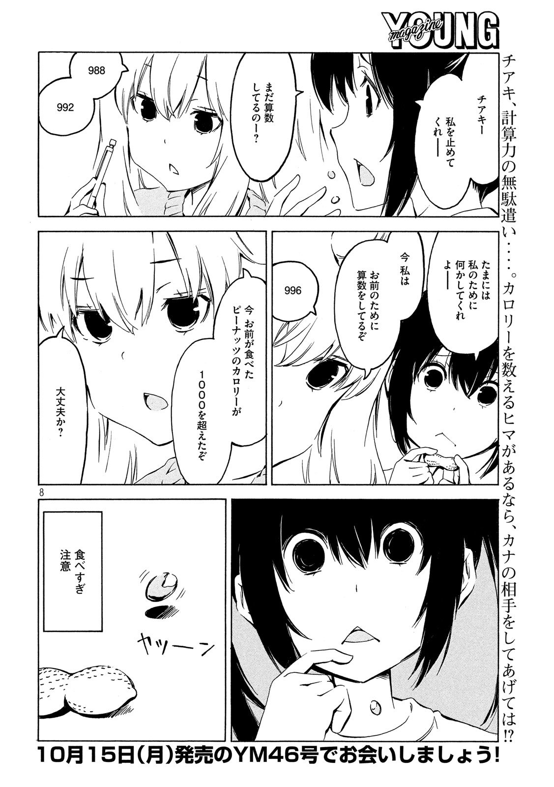 みなみけ 第350話 - Page 8